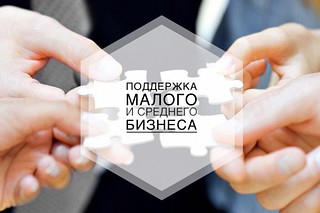 Администрация Одинцовского округа продлила прием заявок на предоставление субсидий малому и среднему бизнесу
