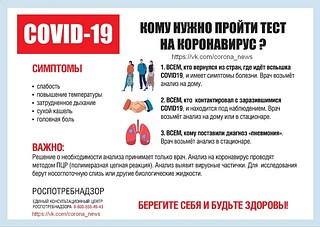 Кому необходимо сделать тест на коронавирус?