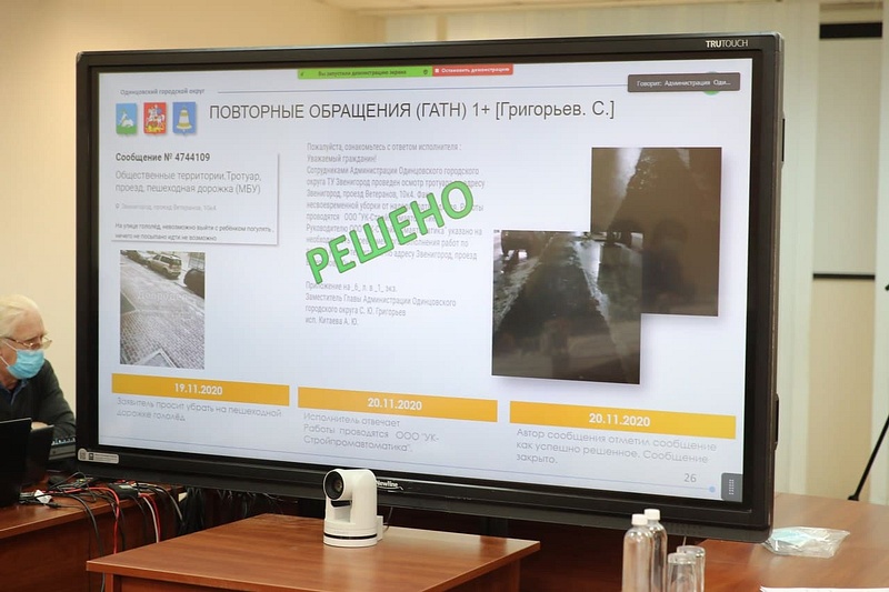 Обращения жителей в систему «Добродел» обсудили на расширенном совещании главы Одинцовского округа, Ноябрь