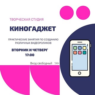 Практические занятия по созданию видеороликов «Киногаджет» стартуют в Одинцово