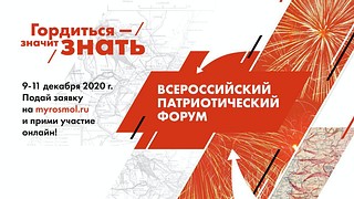 Жители Подмосковья смогут принять участие в патриотическом онлайнфоруме «Победа»