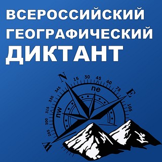 «Географический диктант» пройдёт на базе библиотек Одинцовского округа 27 ноября
