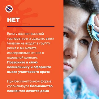 Что делать, если у вас положительный тест на коронавирус?