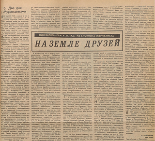 Рубрика: «По архивным документам». Одинцово — Прага-Запад: породнённые районы