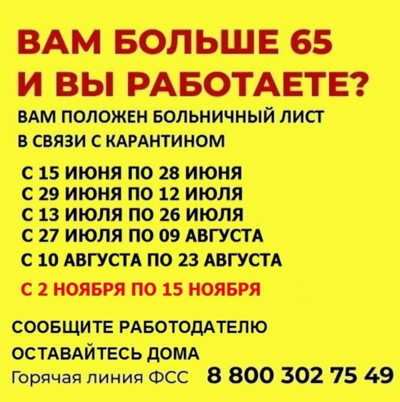 Филиал №32 областного отделения Фонда социального страхования РФ информирует граждан возраста 65+, Ноябрь