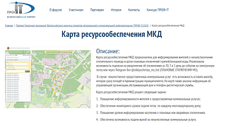 Московская область номинируется на премию «Народное признание» Всероссийского конкурса проектов информатизации