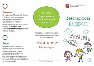Безопасность на дороге