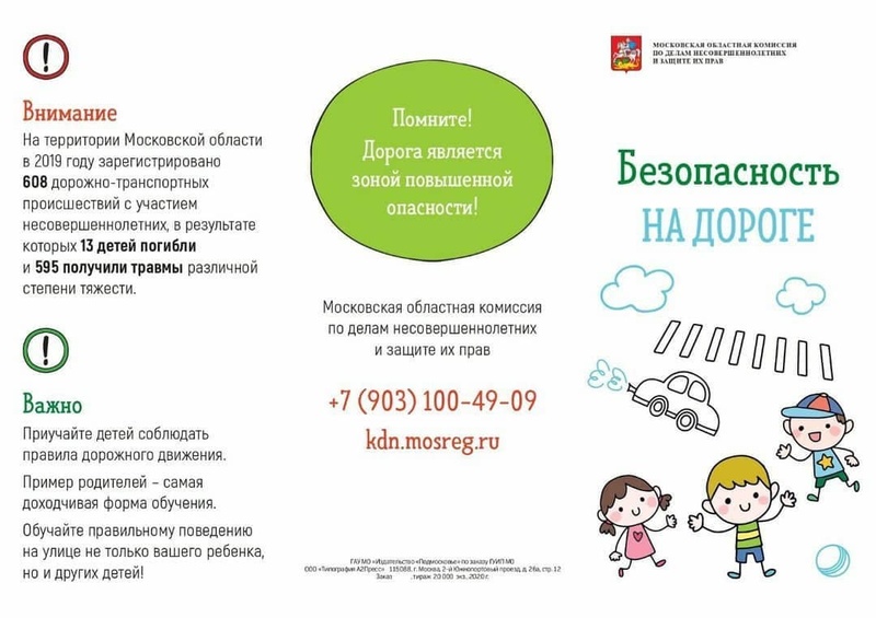 Плакат 1, Московская областная комиссия по делам несовершеннолетних выпустила серию плакатов о детской безопасности