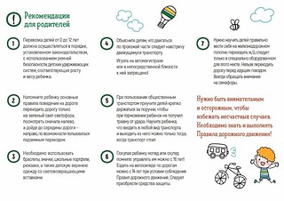 Рекомендации для родителей