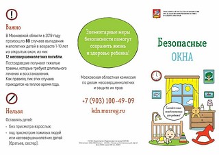 Безопасные окна