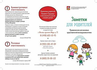 Заметки для родителей
