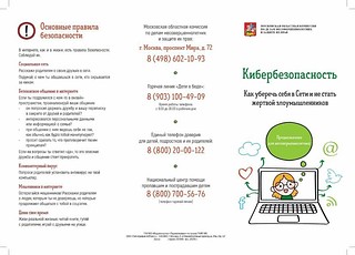 Кибербезопасность