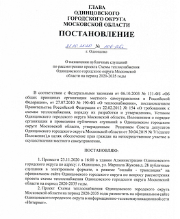 Постановление от 21.10.2020 №106 ПГл