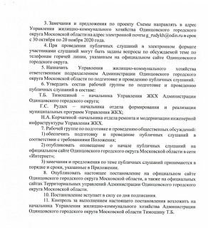Постановление от 21.10.2020 №106 ПГл