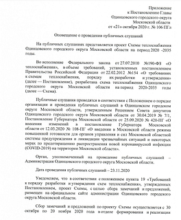 Приложение к Постановлению от 21.10.2020 №106 ПГл