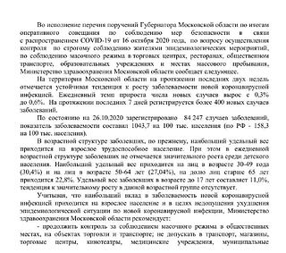 Минздрав Московской области озвучил рекомендации по защите от распространения коронавируса