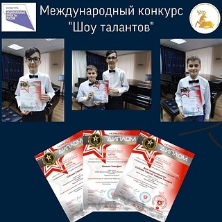 Воспитанники Зареченской школы искусств победили в международном конкурсе «Шоу талантов»