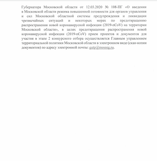Московская область объявила проведение конкурсного отбора проектов инициативного бюджетирования