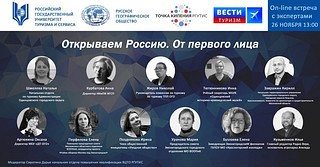 Одинцовский городской округ примет участие в онлайн-вебинаре «Открываем Россию!»