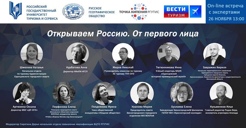 Одинцовский городской округ примет участие в онлайн-вебинаре «Открываем Россию!», Ноябрь