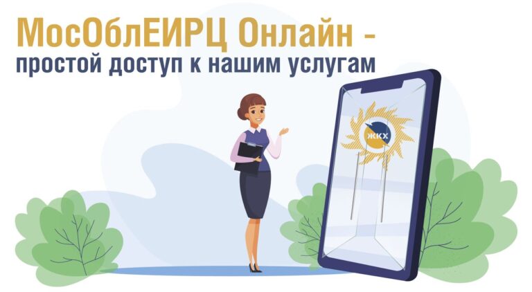 МособлЕИРЦ запустил новый сервис оплаты коммунальных услуг онлайн, Ноябрь