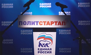 200 региональных лидеров примут участие в кадровом проекте «Единой России» «Федеральный ПолитСтартап»