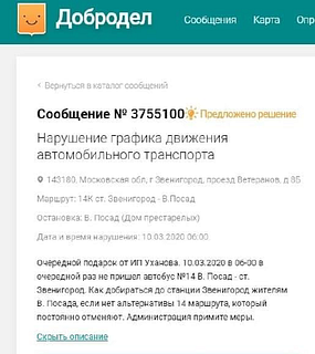 Транспортные компании из Кубинки и Звенигорода отстранены от пассажирских перевозок