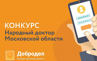 Одинцовский педиатр Павел Бережанский победил в областном конкурсе «Народный доктор»