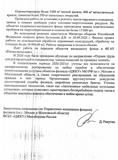 «Центральное жилищно-коммунальное управление» Минобороны России подвело итоги 2020 года