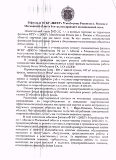 Отопительный сезон в военных городках на территории Одинцовского округа начался в установленные сроки