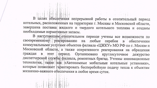 Отопительный сезон в военных городках на территории Одинцовского округа начался в установленные сроки