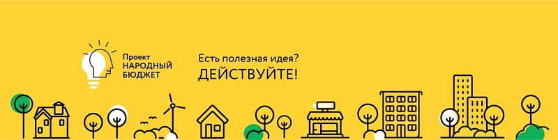 Одинцовский округ представил на голосование 14 проектов инициативного бюджетирования в 2021 году, Декабрь