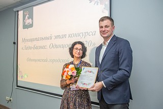 В Одинцово прошёл муниципальный этап Конкурса «Леди-Бизнес. Подмосковье-2020»