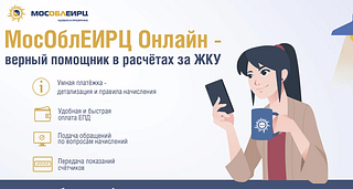 У контактного центра МосОблЕИРЦ появился дополнительный телефонный номер: +7 499 444-01-00