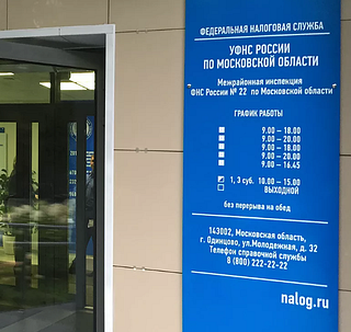 Одинцовских предпринимателей просят определиться с режимом налогообложения