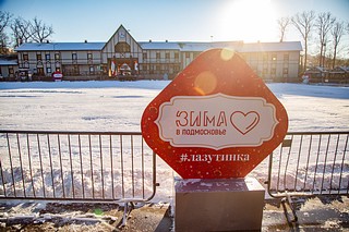 В Одинцовском парке 12 декабря зажгут новогоднюю иллюминацию муниципалитета