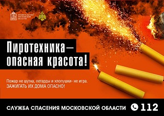 Массовых гуляний и салюта в Одинцовском округе на предстоящих праздниках не будет