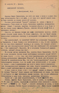 Рубрика «По архивным документам»: письма Валерии Дмитриевны Пришвиной в Одинцовский исполком