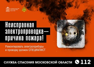 В Одинцовском округе растет количество пожаров