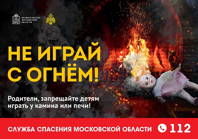 В Одинцовском округе растет количество пожаров, Декабрь