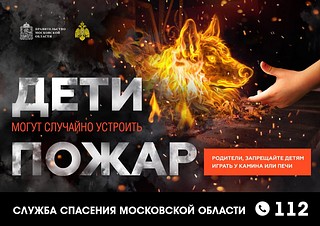 В Одинцовском округе растет количество пожаров