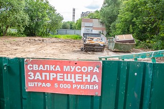 Одинцовцев приглашают присоединиться к борьбе с несанкционированными свалками