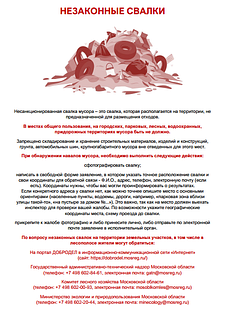 Алгоритм борьбы с несанкционированными свалками