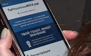 Жители Одинцовского округа могут проголосовать за лучшую управляющую компанию