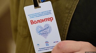 «Единая Россия» проведет 14 декабря онлайн-форум волонтеров
