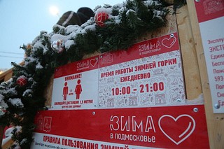Ледяную горку открыли на Центральной площади в Одинцово