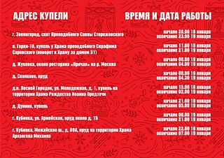 В Одинцовском округе оборудуют 8 купелей для крещенских купаний