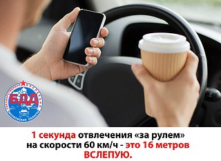 Одинцовский отдел ГИБДД проводит социальный раунд «СТОП-ГАДЖЕТ!»