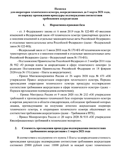 С 1 марта 2021 года операторов ТО автомобилей ждут изменения