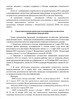 С 1 марта 2021 года операторов ТО автомобилей ждут изменения